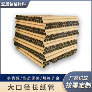大口径长纸管