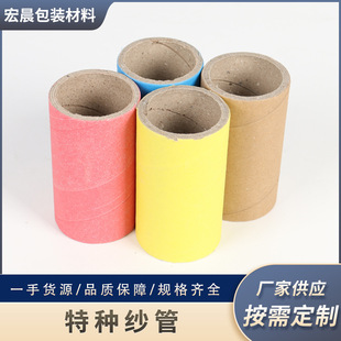 特种纱管