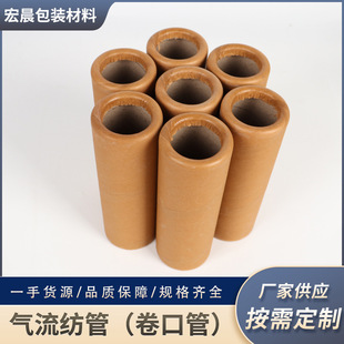 气流纺管（卷口管）