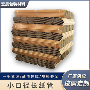 小口径长纸管